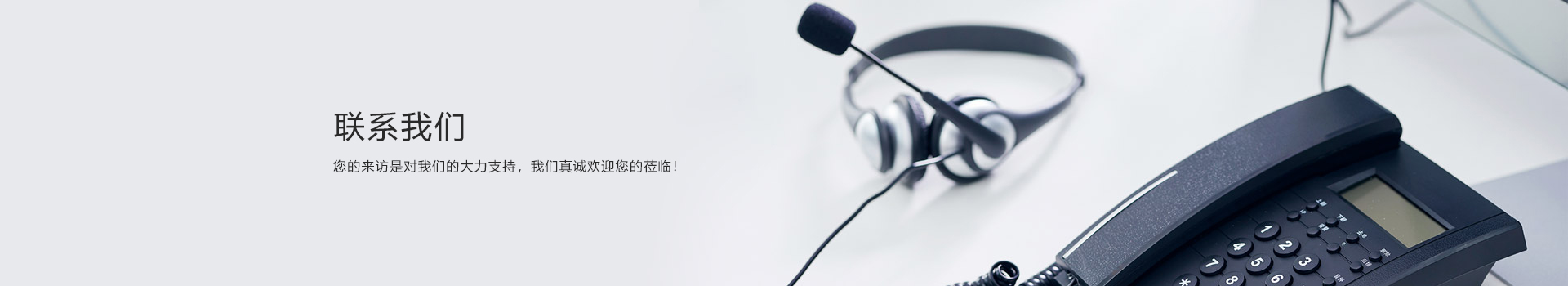 联系我们