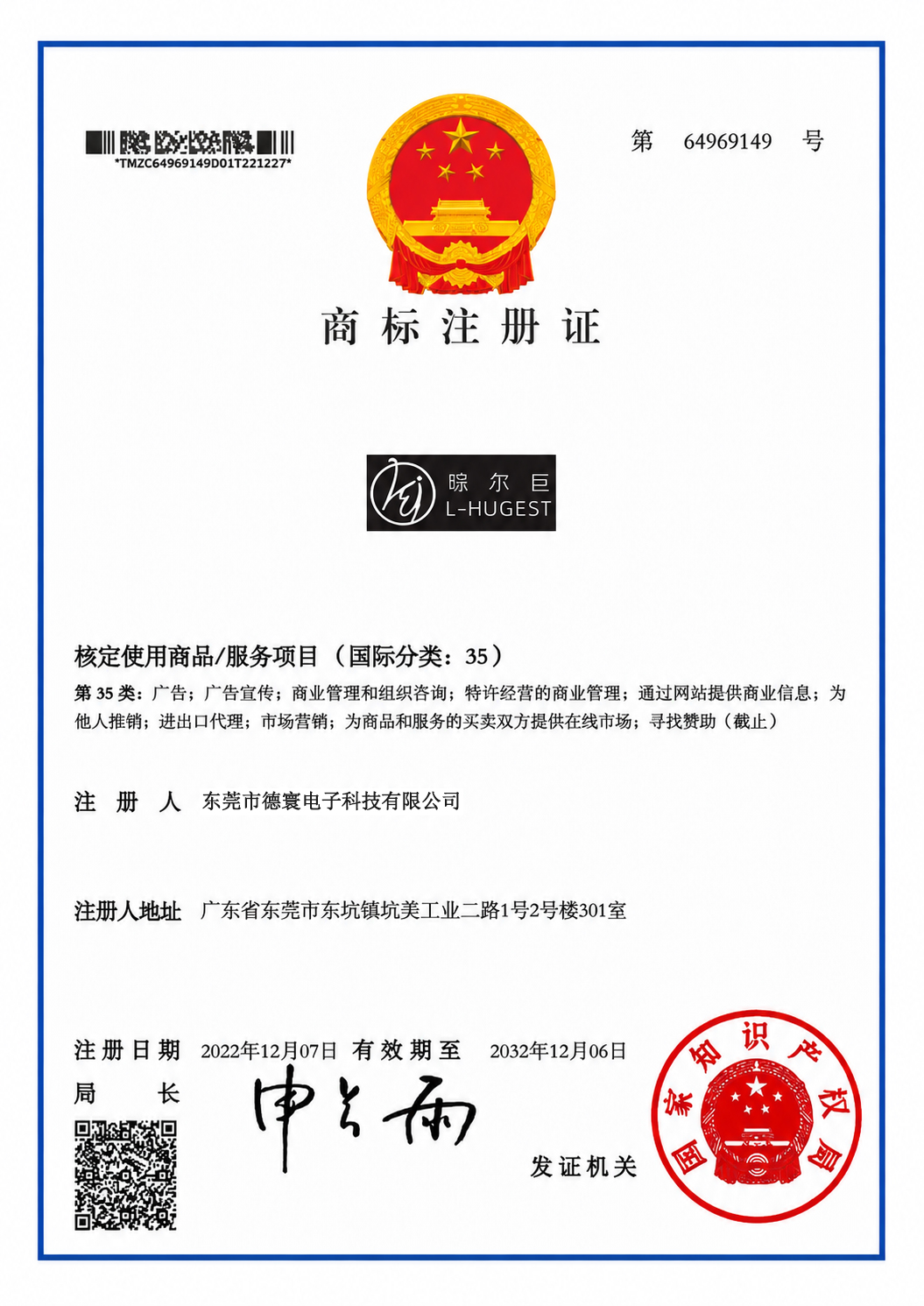 商标注册证