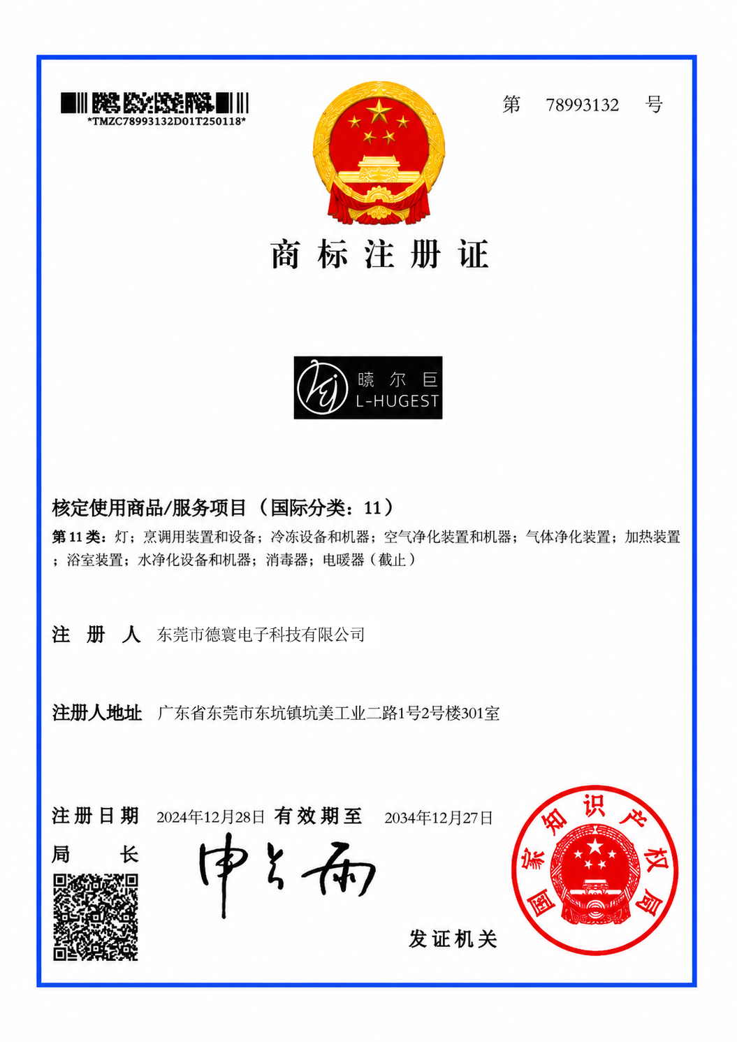 商标注册证
